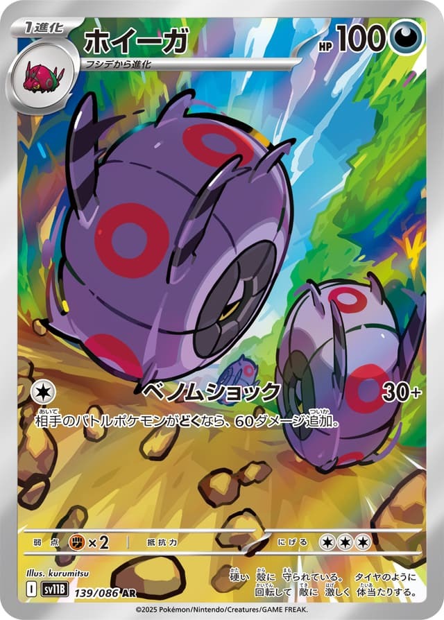 【SV11B 139／086 AR】ホイーガ