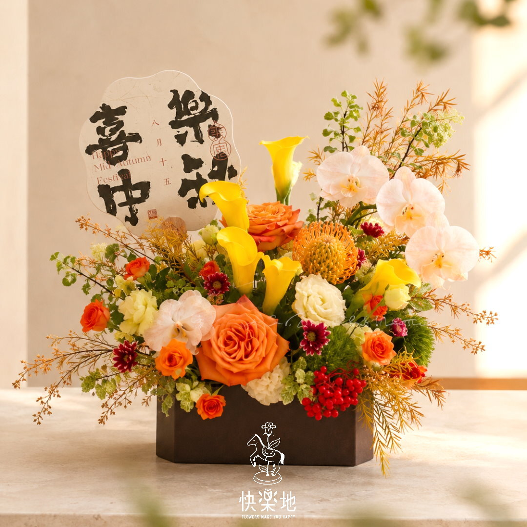拾秋入畫｜鮮花木質提盒喜樂中秋花禮 AF260902