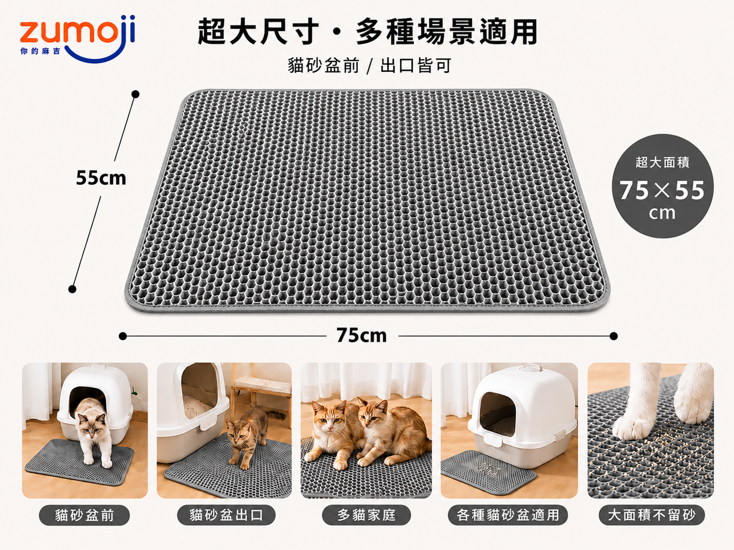 ZUMOJI 灰色雙層貓砂墊 75×55cm|超大尺寸 蜂巢集砂設計 適用貓砂盆前與多貓家庭
