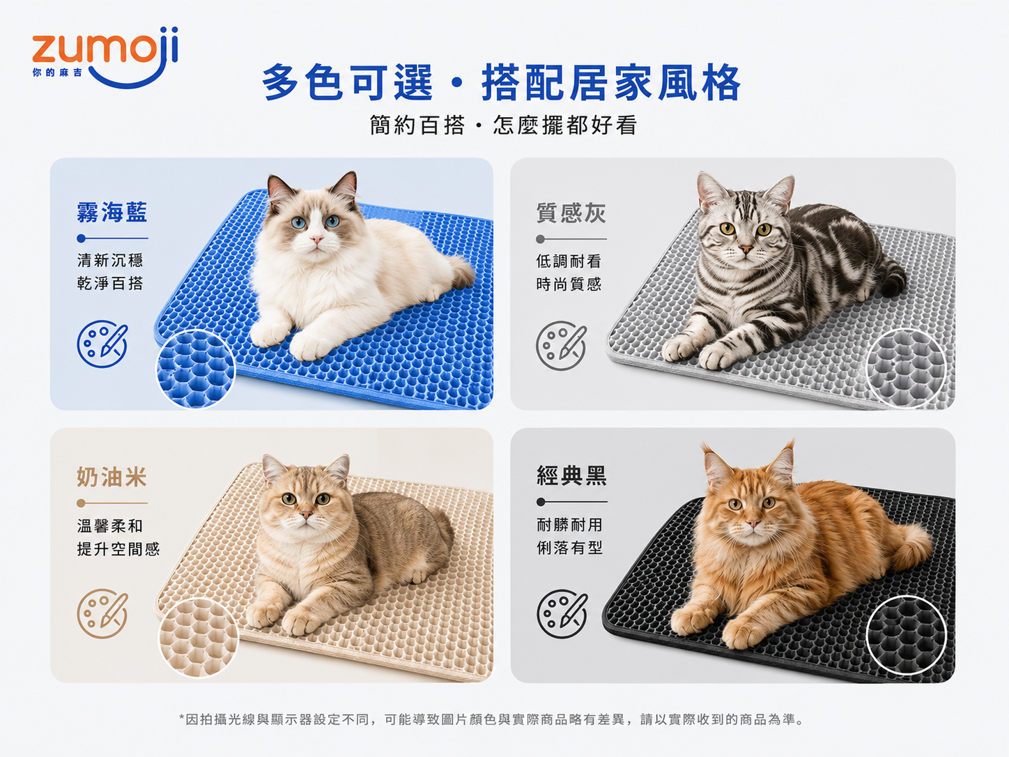 ZUMOJI 雙層貓砂墊四色可選｜霧海藍 質感灰 奶油米 經典黑 蜂巢集砂墊