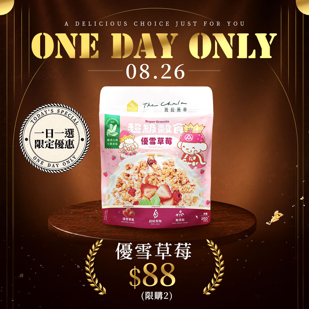 【08.26限搶】優雪草莓 超級穀食 250g (限購2)