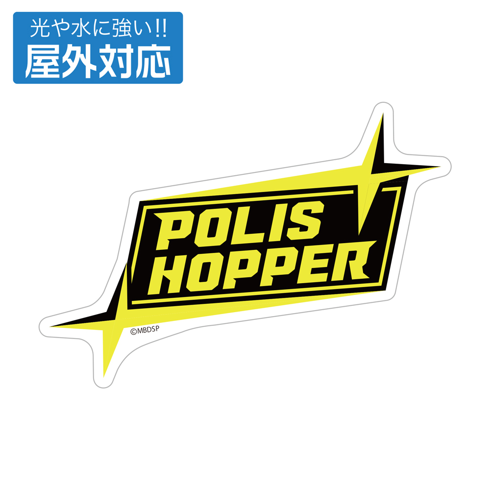 ﾎﾟﾘｽﾎｯﾊﾟｰ 屋外対応ｽﾃｯｶｰ COSPA 090726