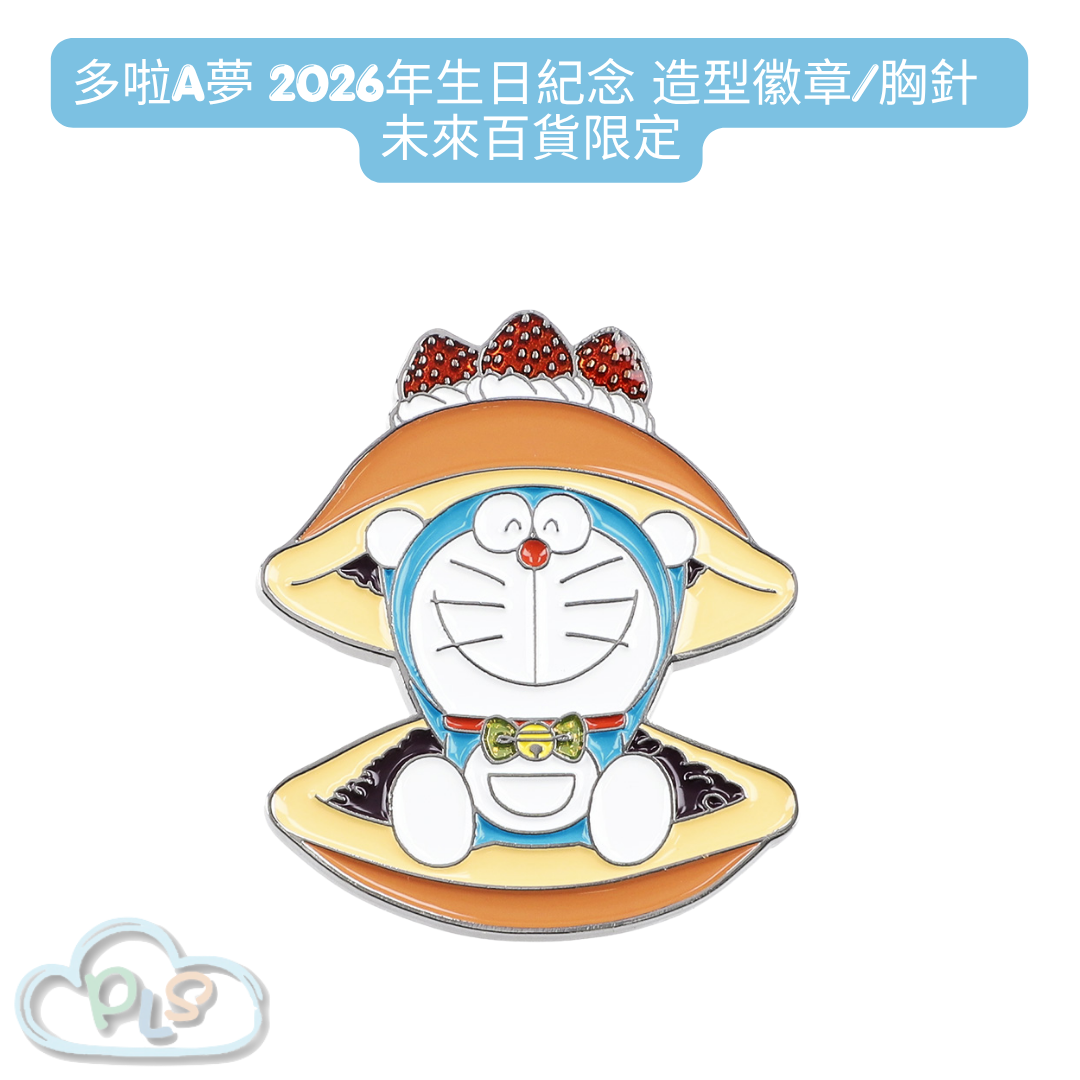 紀念 造型徽章/胸針 多啦A夢 2026年生日 未來百貨限定 #40203-1