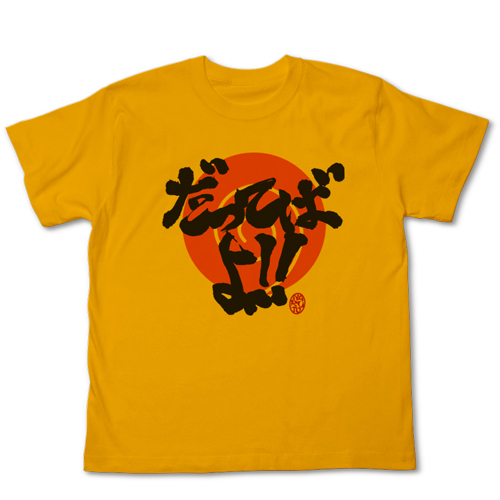 だってばよTｼｬﾂ/WHITE COSPA 090726