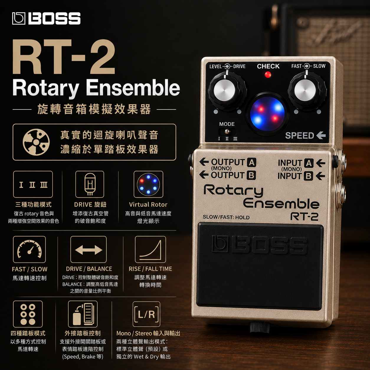 BOSS RT-2 Rotary Ensemble 效果器 旋轉音箱模擬效果器