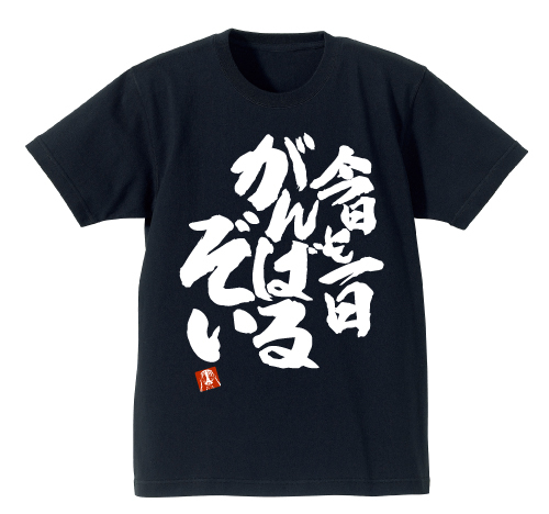 青葉の今日も一日がんばるぞい ﾍﾋﾞｰｳｪｲﾄTｼｬﾂ/BLACK COSPA 090726