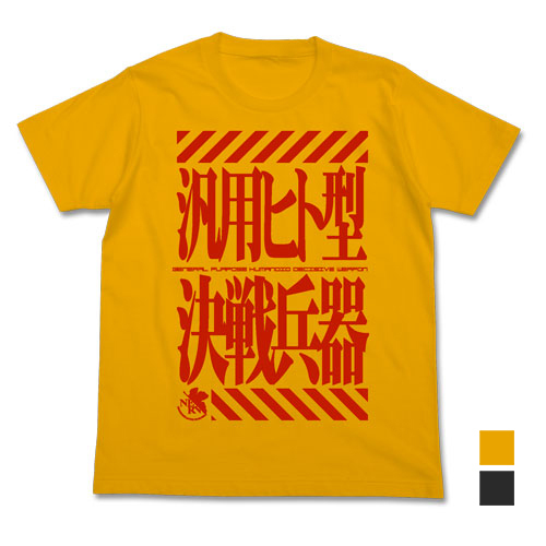 汎用ﾋﾄ型決戦兵器Tｼｬﾂ/GOLD COSPA 090726