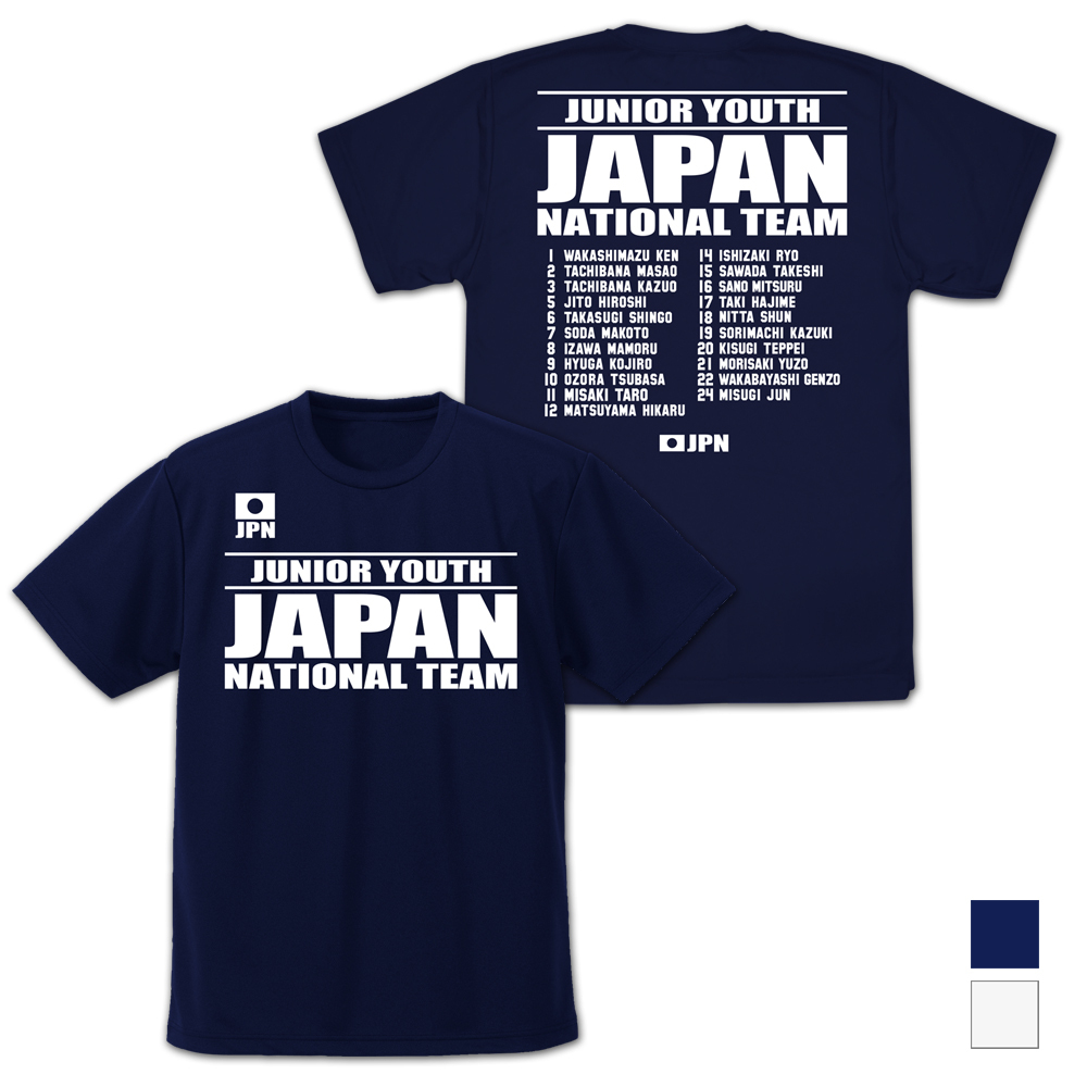 ｷｬﾌﾟﾃﾝ翼 ｼﾞｭﾆｱﾕｰｽ日本代表 ﾄﾞﾗｲTｼｬﾂ/NAVY COSPA 090726