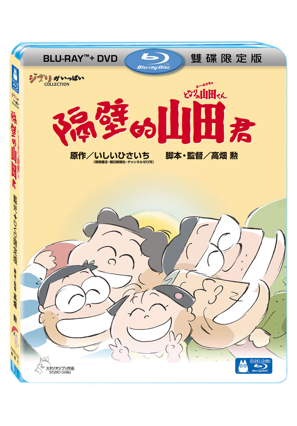 隔壁的山田君