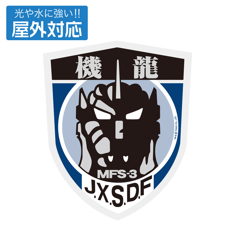 第一機龍隊 屋外対応ｽﾃｯｶｰB COSPA 090726