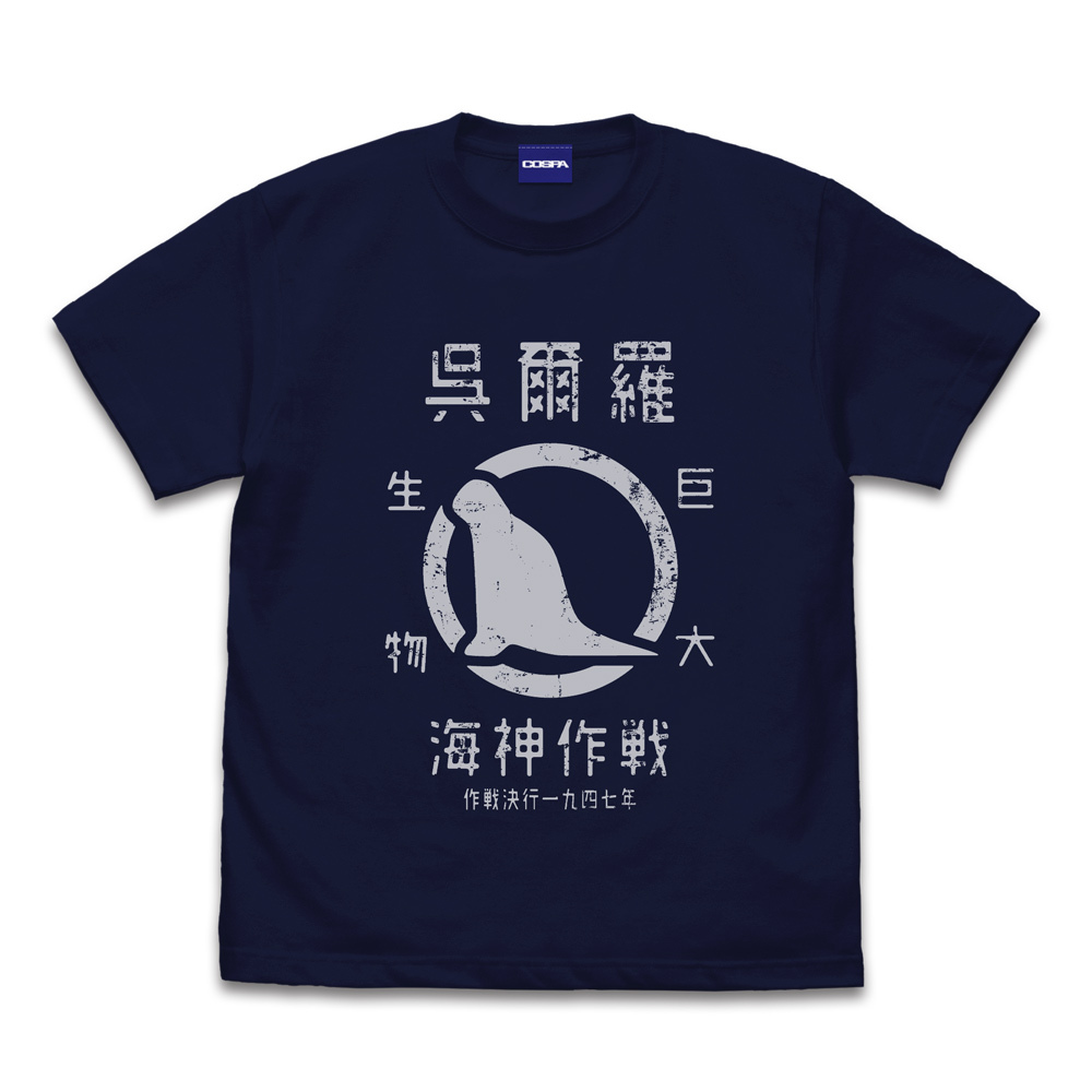 ｺﾞｼﾞﾗ(2023)模型 Tｼｬﾂ/NAVY COSPA 090726