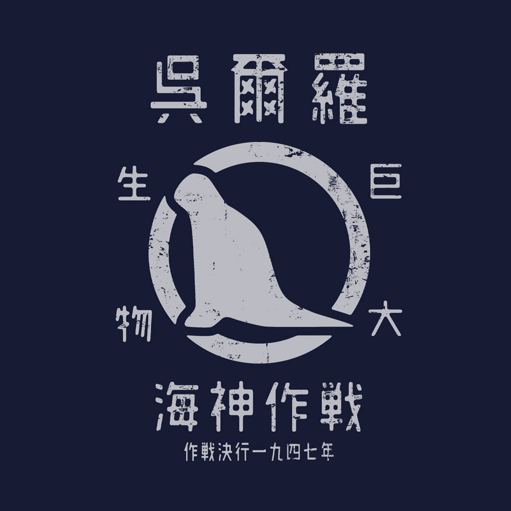 ｺﾞｼﾞﾗ(2023)模型 Tｼｬﾂ/NAVY COSPA 090726