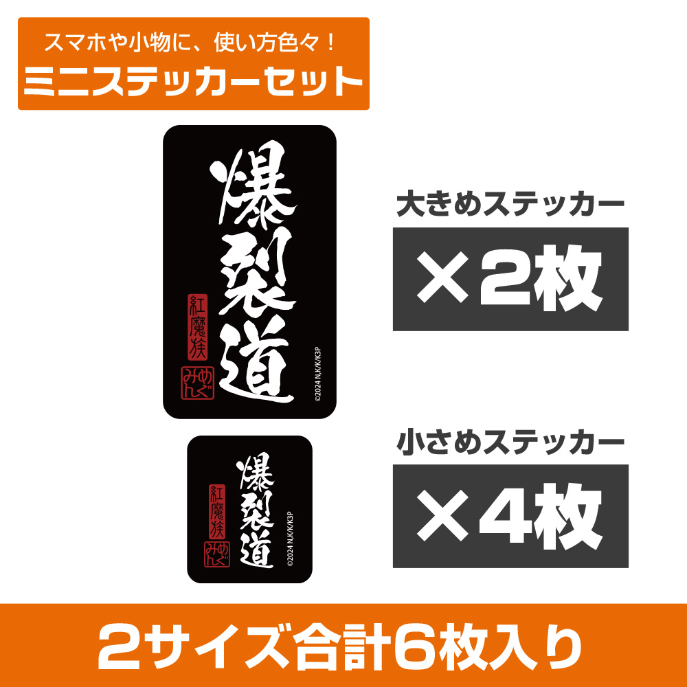 爆裂道 ﾐﾆｽﾃｯｶｰｾｯﾄ COSPA 090726