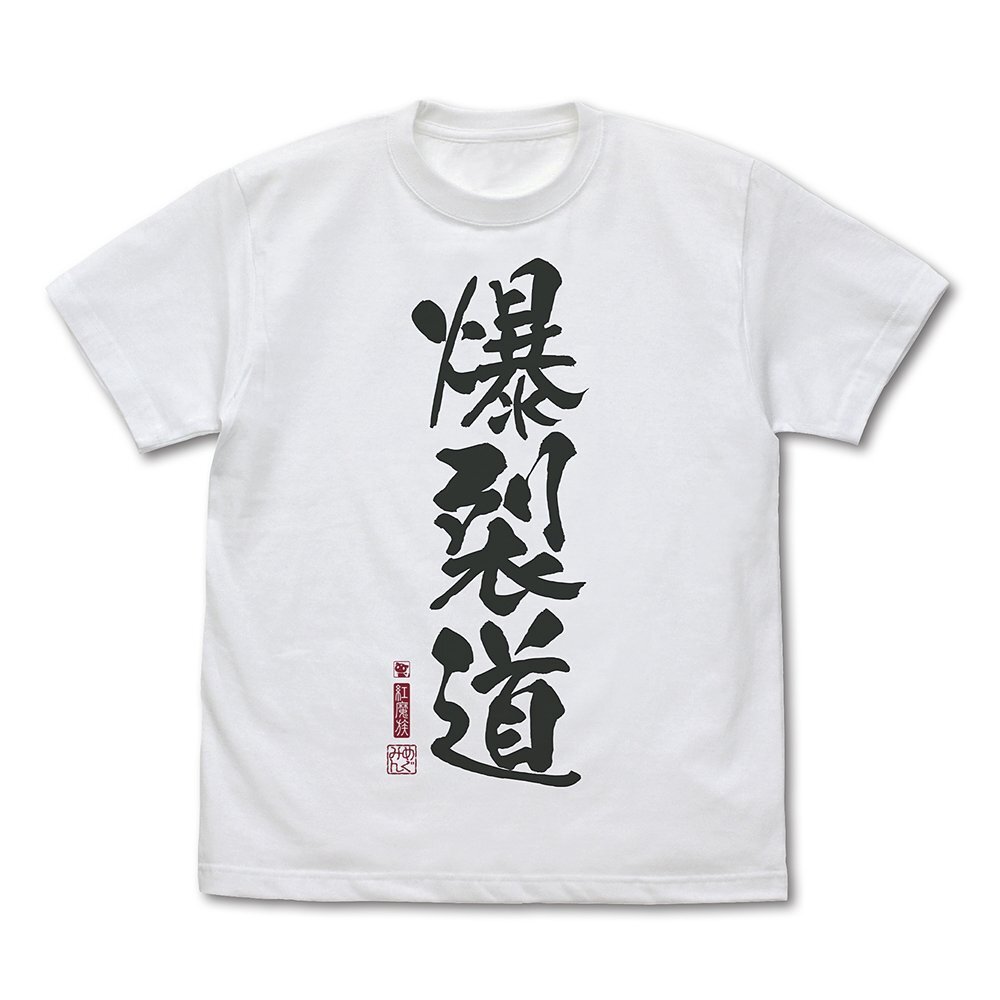 爆裂道 Tｼｬﾂ Ver.2.0/BLACK COSPA 090726