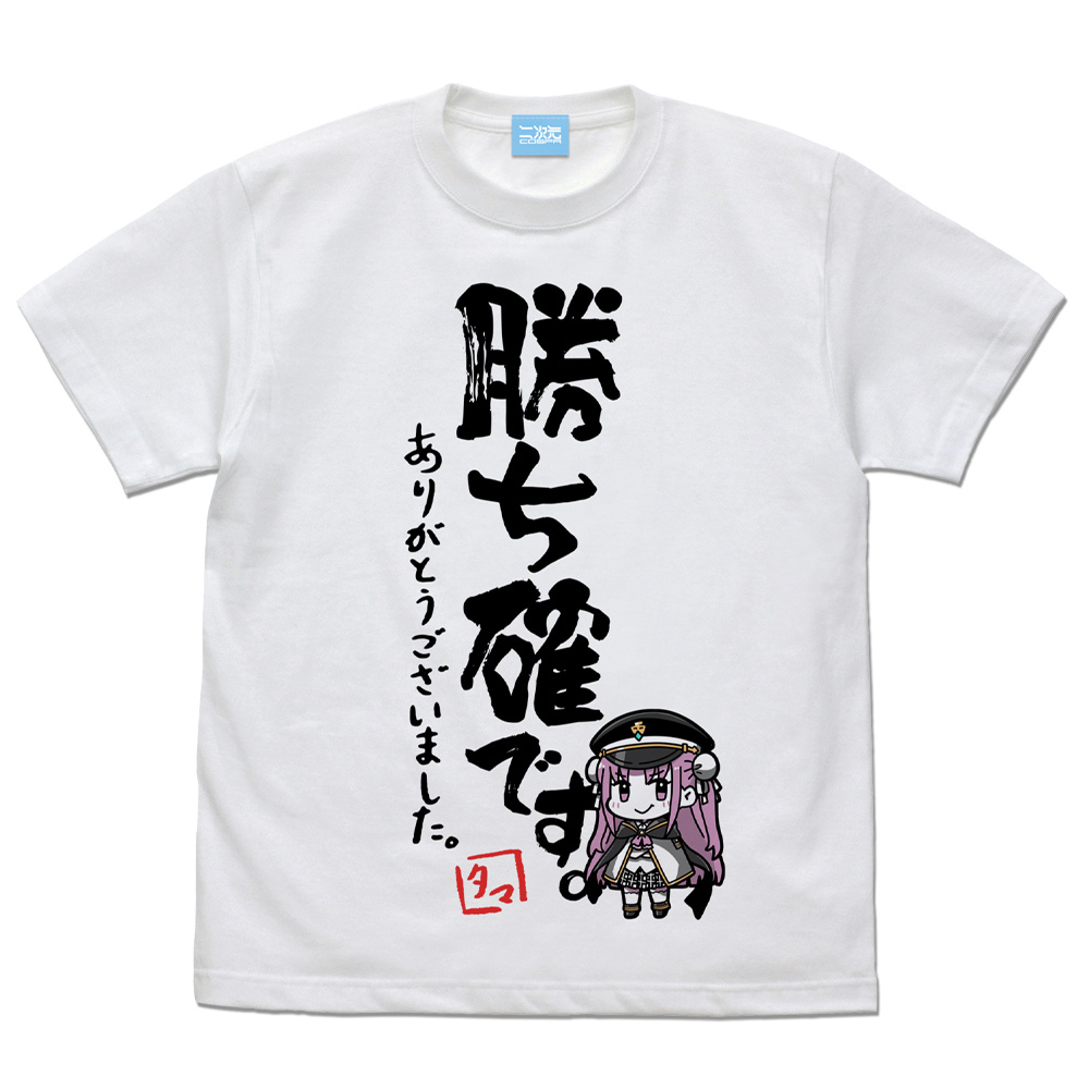 勝ち確です｡ありがとうございました｡ Tｼｬﾂ/WHITE COSPA 090726