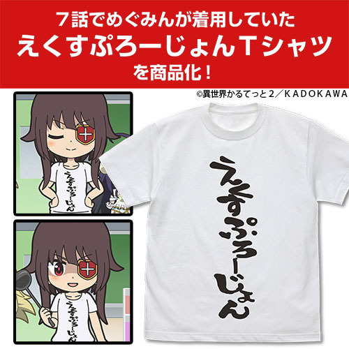えくすぷろｰじょん Tｼｬﾂ/WHITE COSPA 090726