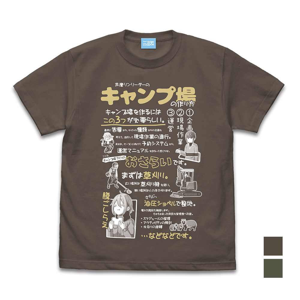 ｷｬﾝﾌﾟ場の作り方 Tｼｬﾂ/CHARCOAL COSPA 090726