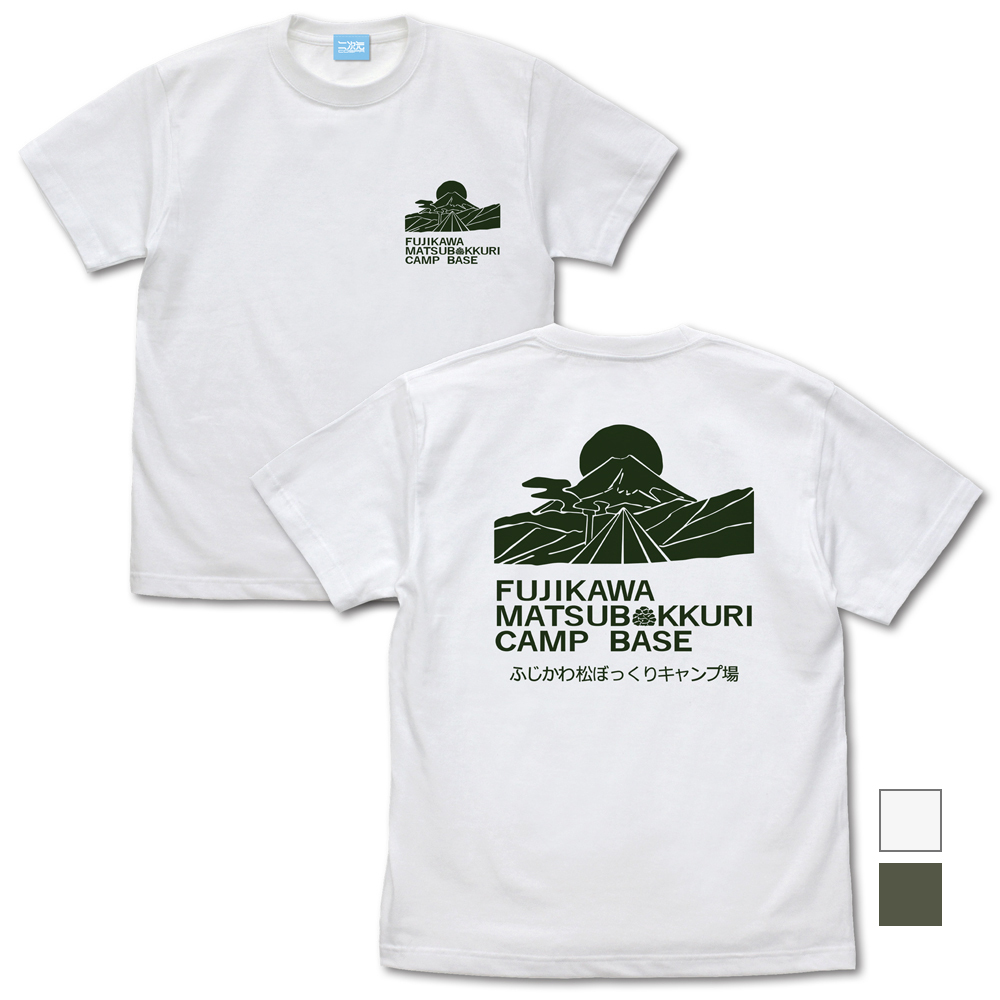 松ぼっくりｷｬﾝﾌﾟ場 Tｼｬﾂ/MOSS COSPA 090726
