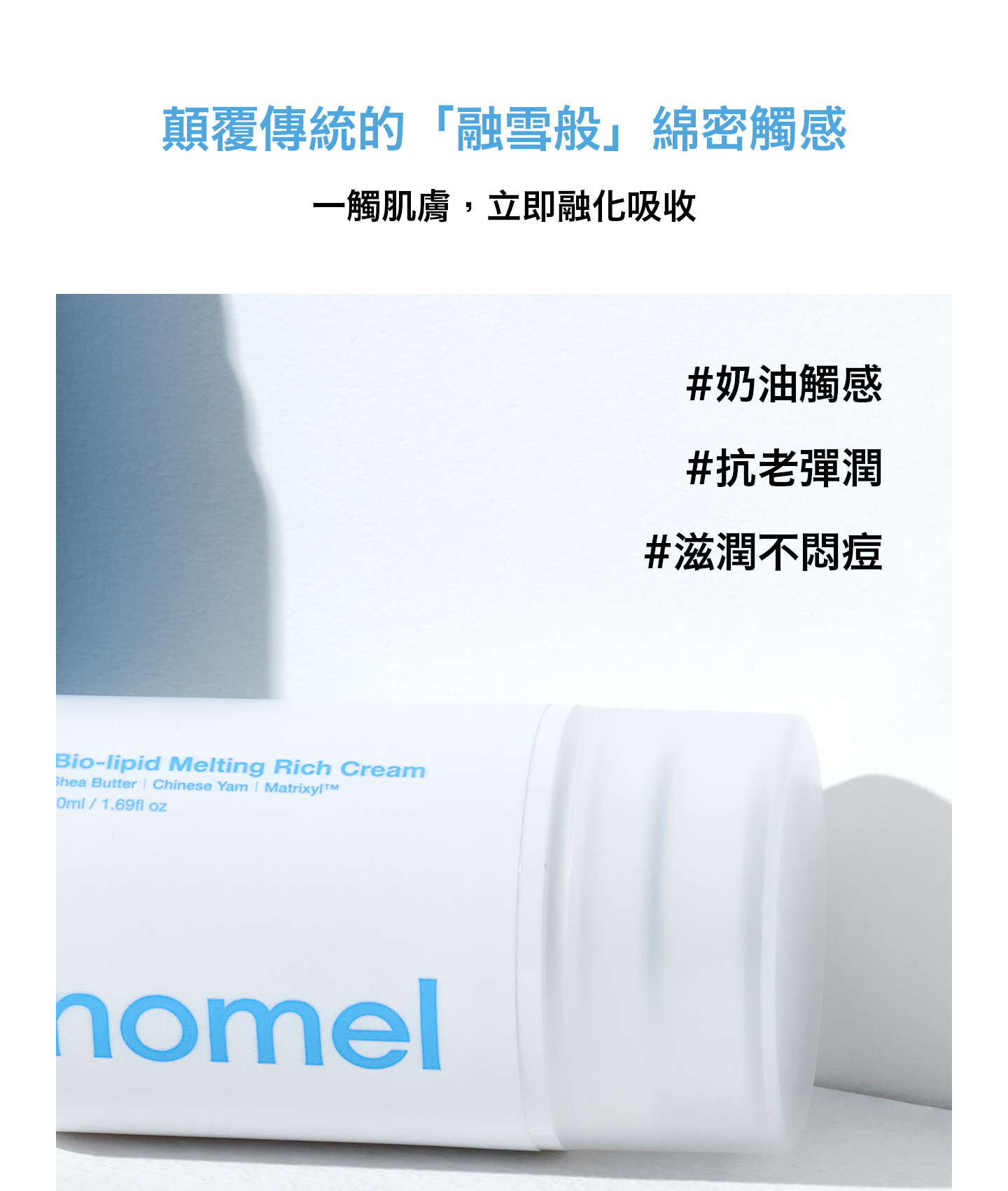nomel 原生細緻潤膚霜 產品特色重點說明圖卡
