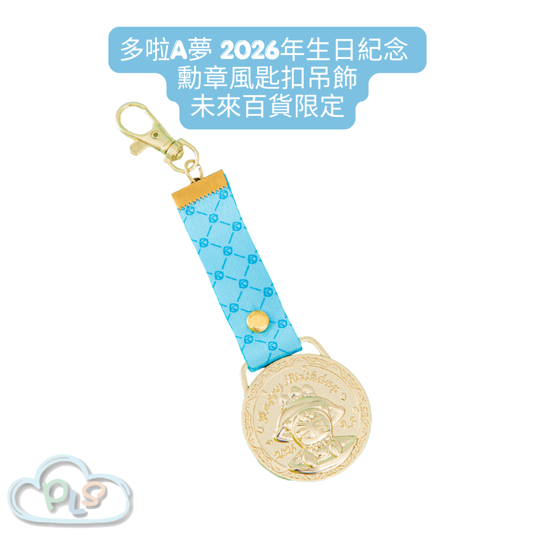 紀念勳章風匙扣吊飾 多啦A夢 2026年生日 未來百貨限定 #40204-1