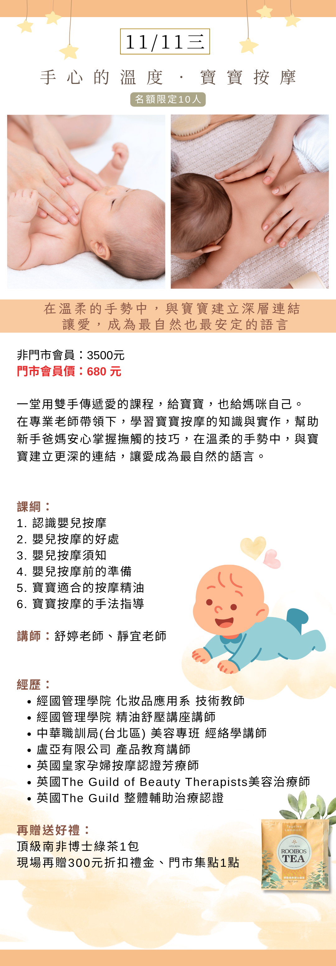 11/11 手心的溫度．寶寶按摩