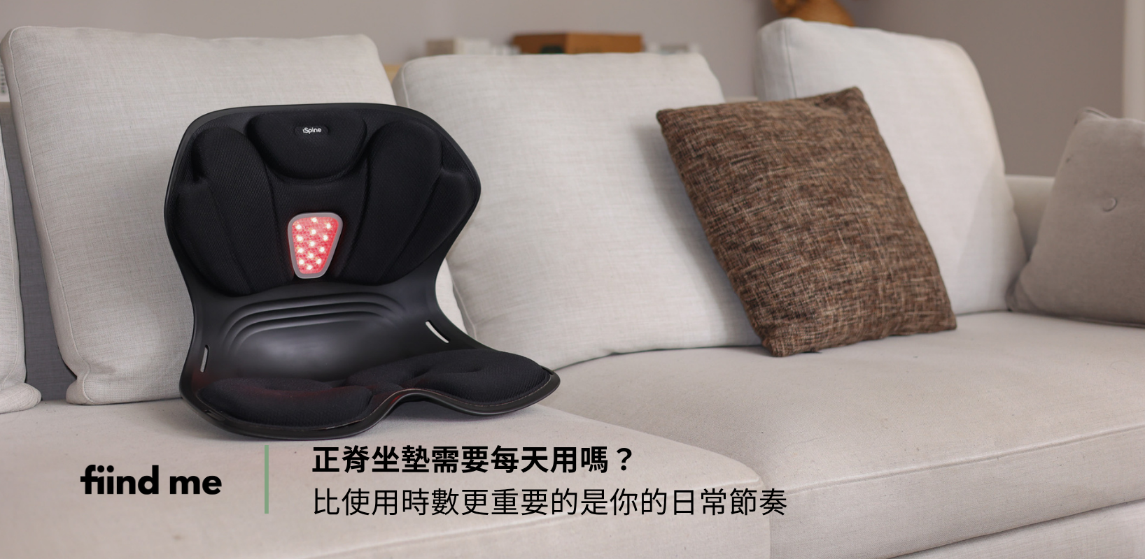 正脊坐墊每日使用與久坐支撐指南