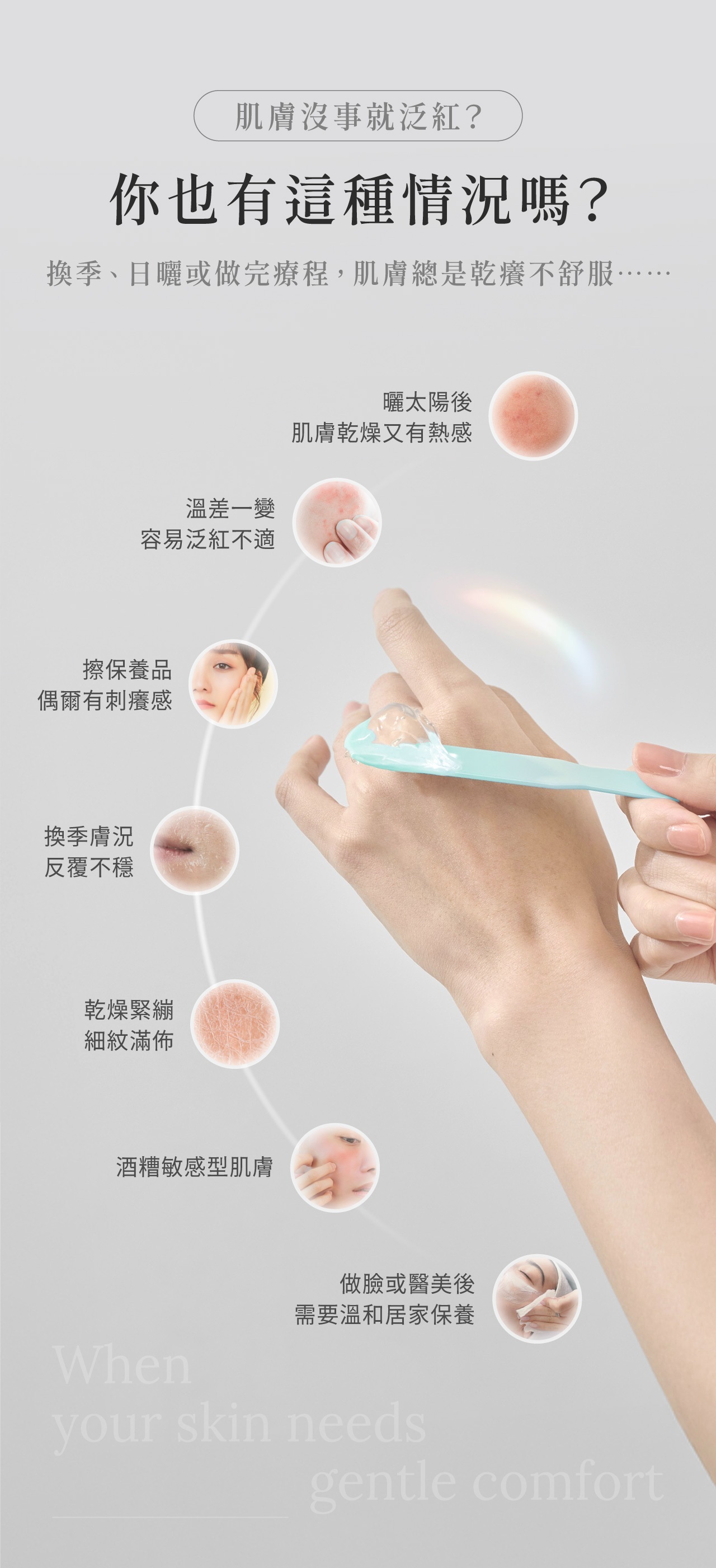 BOUYIEE寶藝RB4全效修護舒敏凍膜，解決肌膚敏弱與乾燥困擾