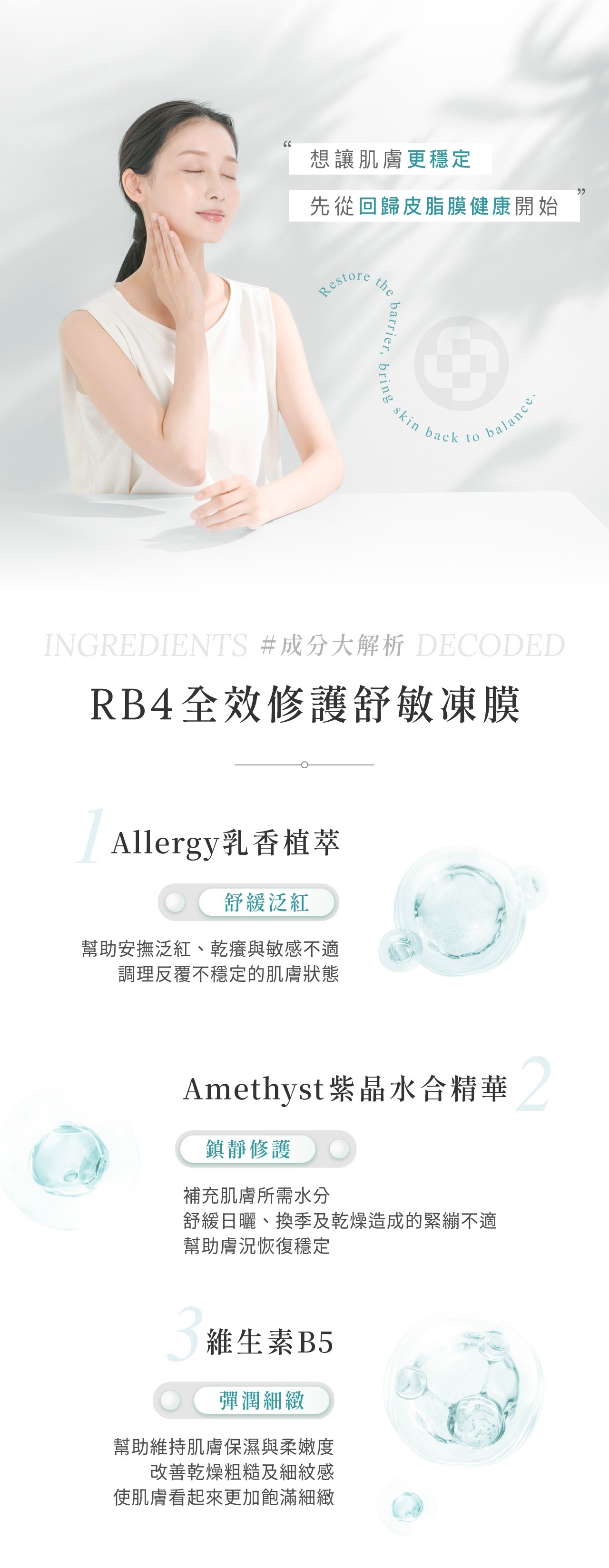 RB4凍膜核心修護成分與舒緩配方解析
