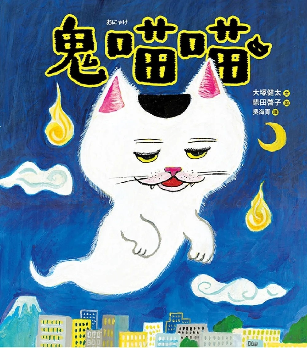 鬼喵喵