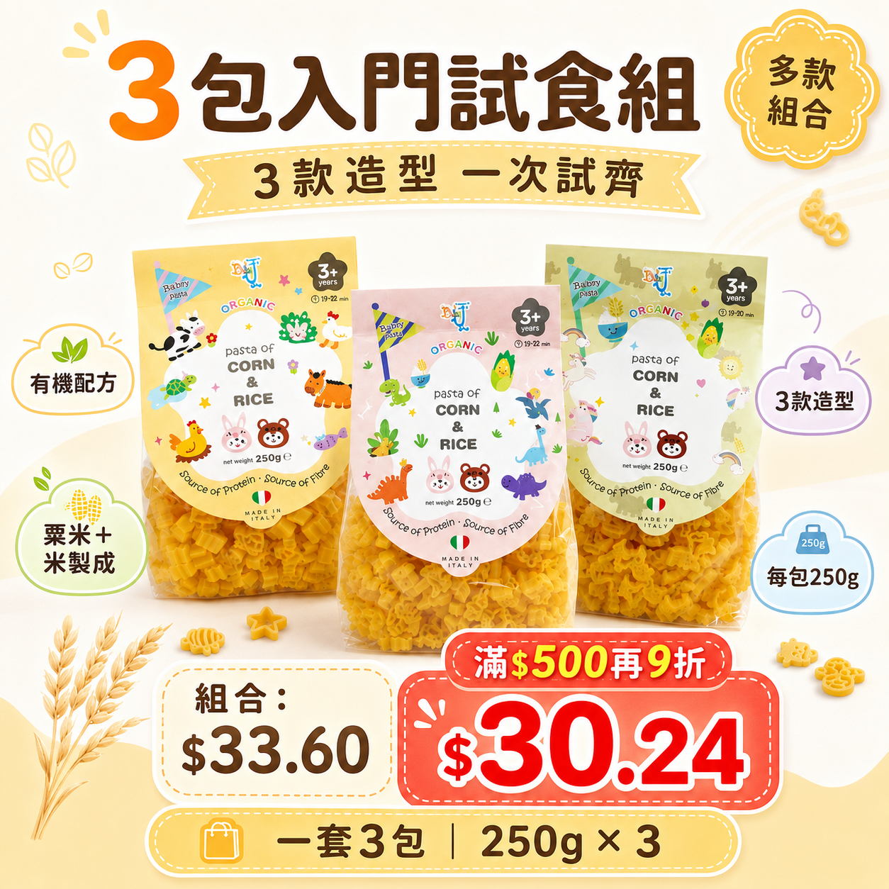 Baby J 3包入門試食組 ｜近期品嚐期限特賣｜