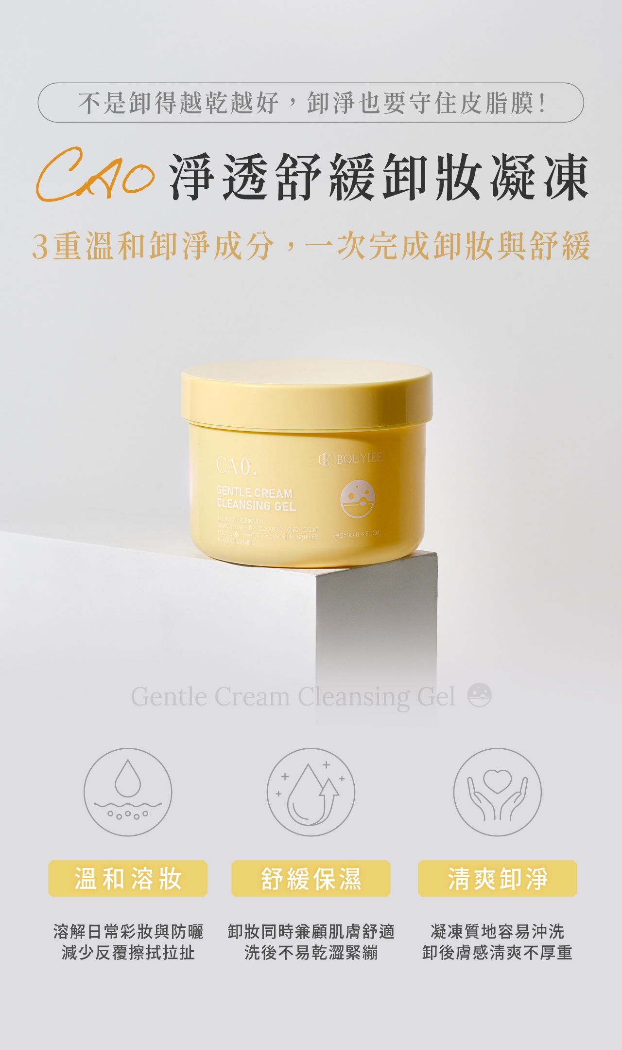 BOUYIEE寶藝凍膜高效修護與深層保濕功效