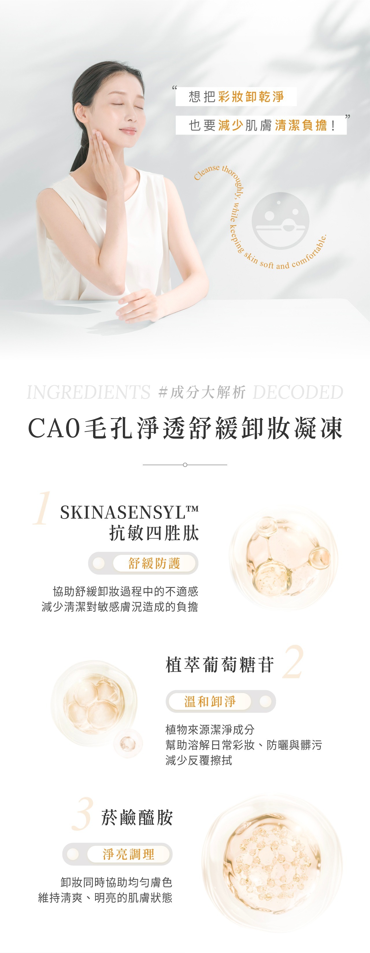 BOUYIEE寶藝凍膜核心成分與配方優勢
