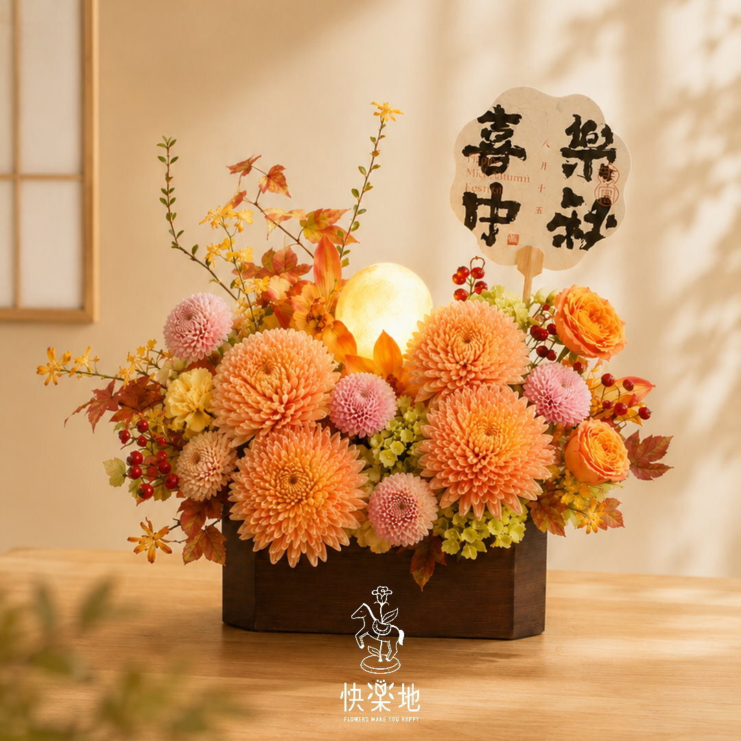 中秋節花盒,中秋送禮,中秋禮籃,中秋節禮籃,中秋節,禮盒,禮籃,月球燈,月球燈盆花,中秋花禮,中秋節花禮