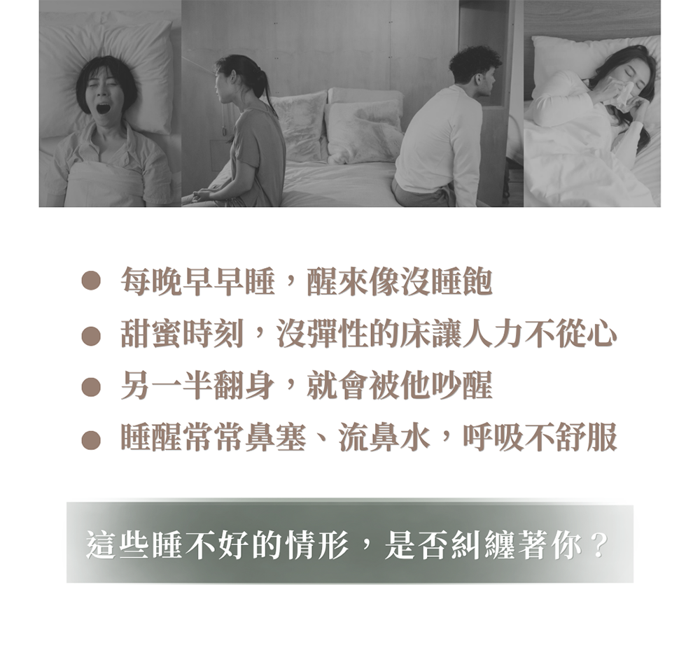 解決的睡眠困擾