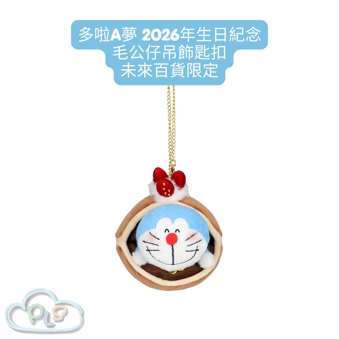 紀念毛公仔吊飾匙扣 多啦A夢 2026年生日 未來百貨限定 #40206-1