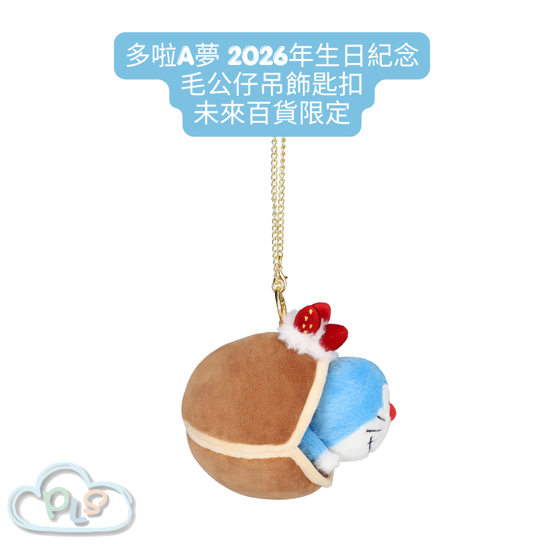紀念毛公仔吊飾匙扣 多啦A夢 2026年生日 未來百貨限定 #40206-1