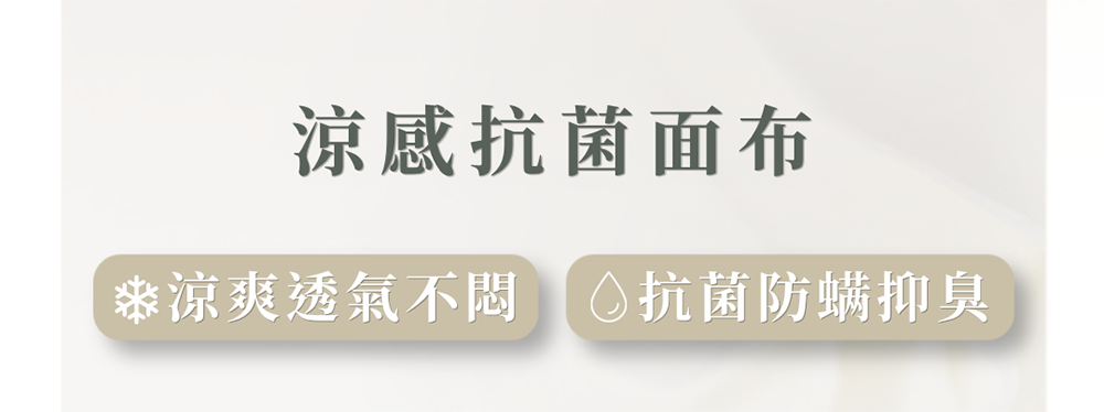 涼感抗菌面布