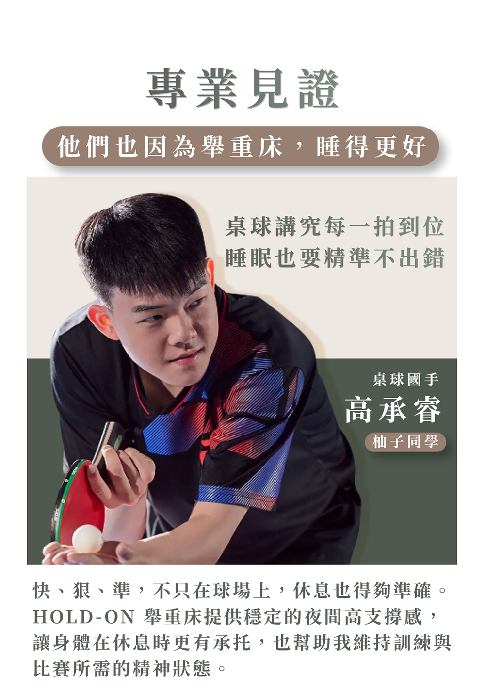 奧運國手推薦舉重床