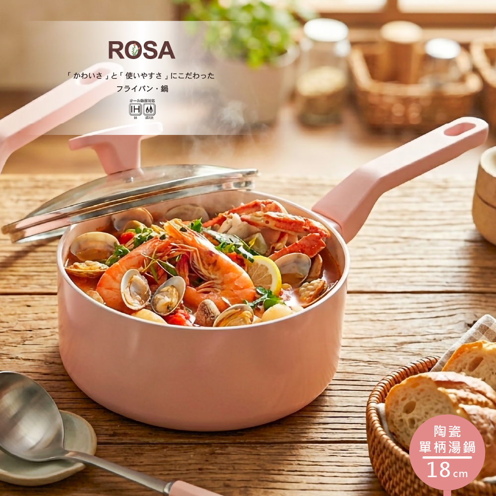 Pearl Life ROSA 陶瓷單柄湯鍋/附蓋/18cm/粉色/HC-730