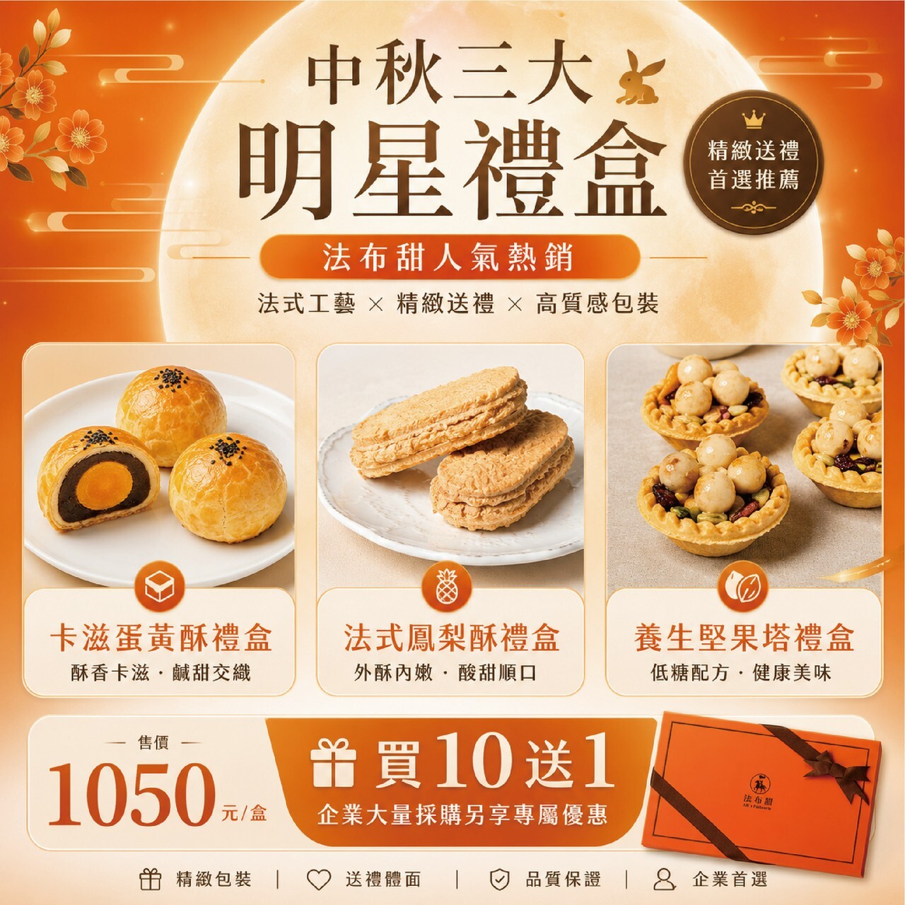 AR's Patisserie｜Fabule Bakery Mid-Autumn Festival Special – 12-Piece Gift Box (4 Salted Egg Yolk Pastries, 4 French Pineapple Cakes, 4 French Nut Tarts)