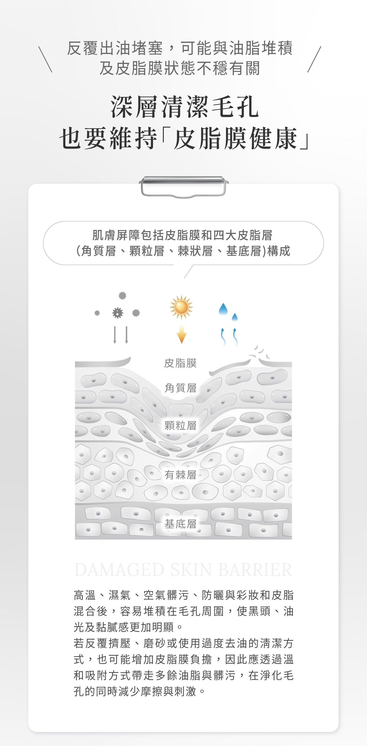 無需乳化直接包覆彩妝,溫和不傷皮脂膜