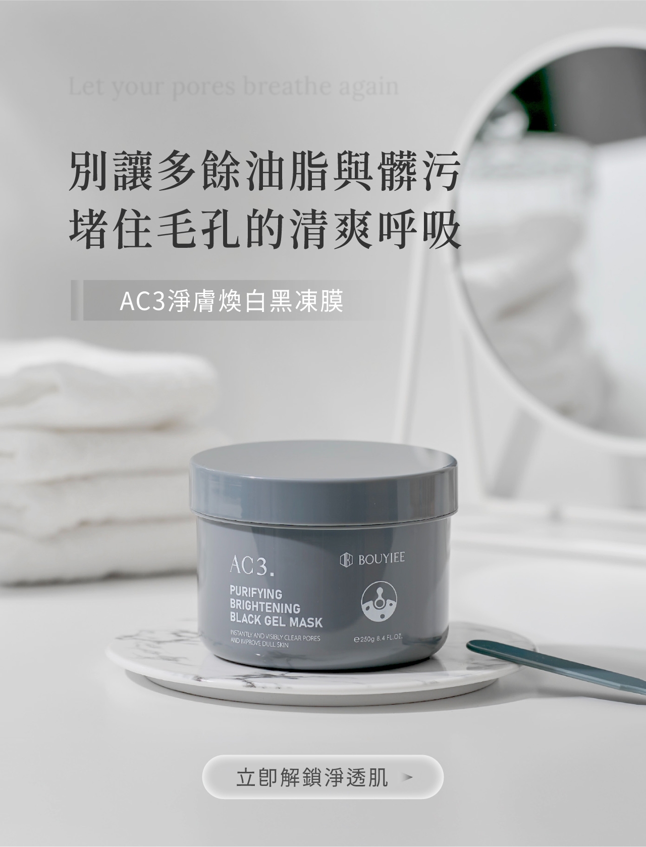 BOUYIEE寶藝肌膚護理品牌理念與承諾