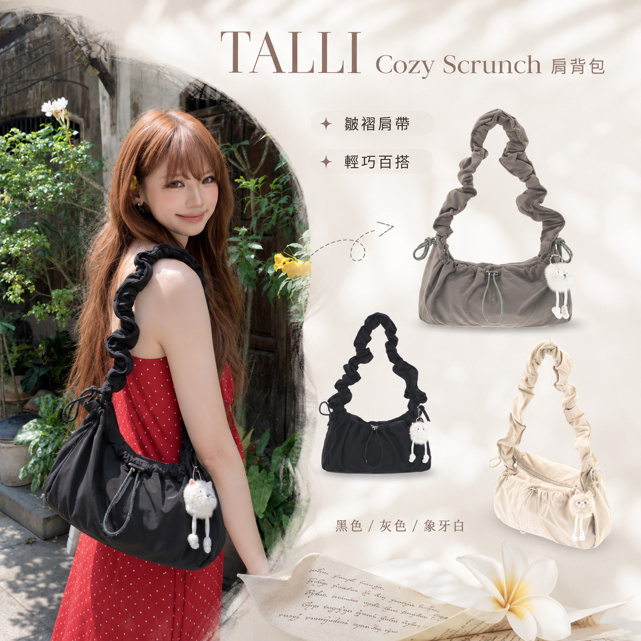 【預購】TALLI  ZKR082414 Cozy Scrunch 肩背包
