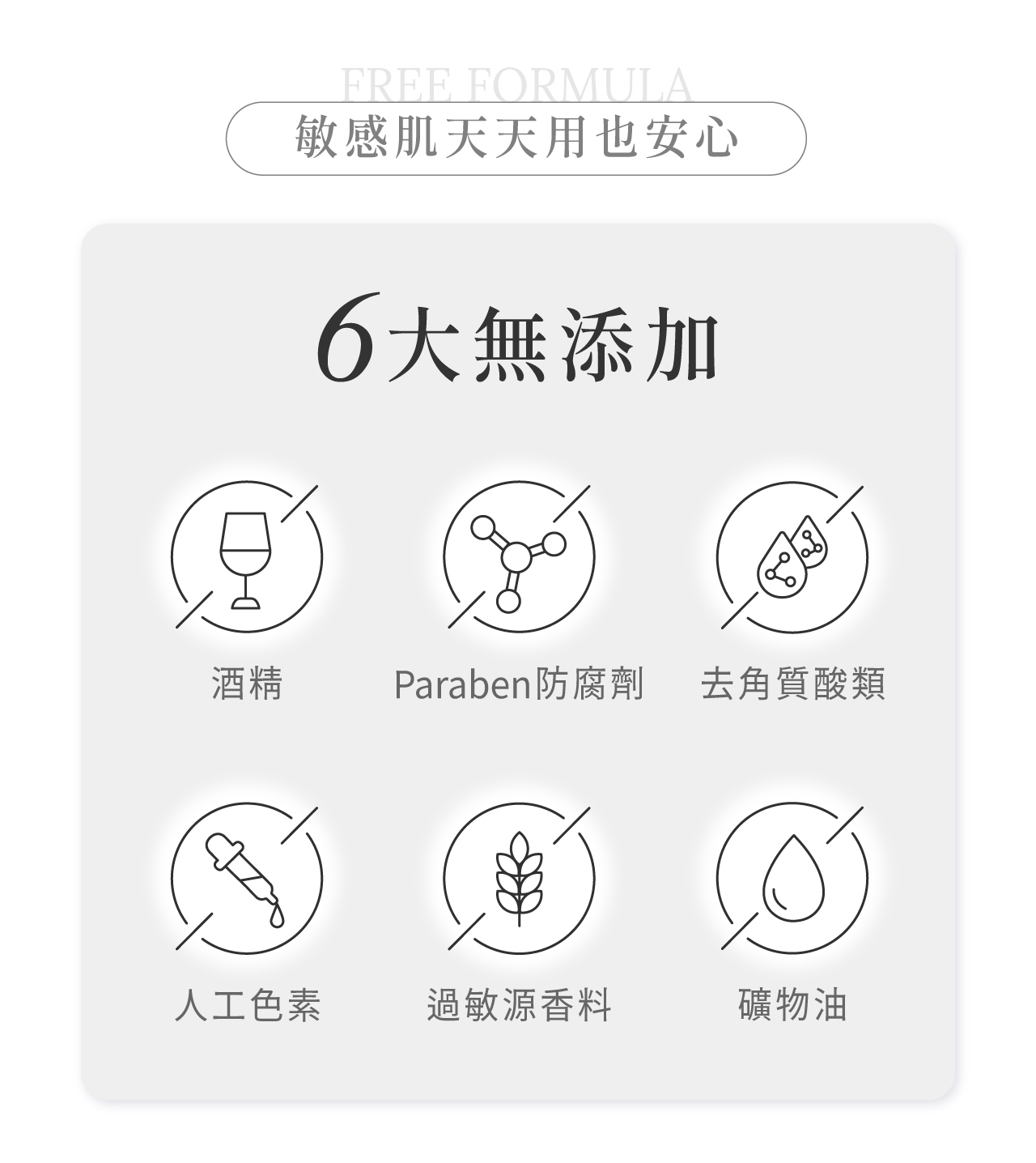 無酒精、無香料、無負擔的溫和純淨保濕配方