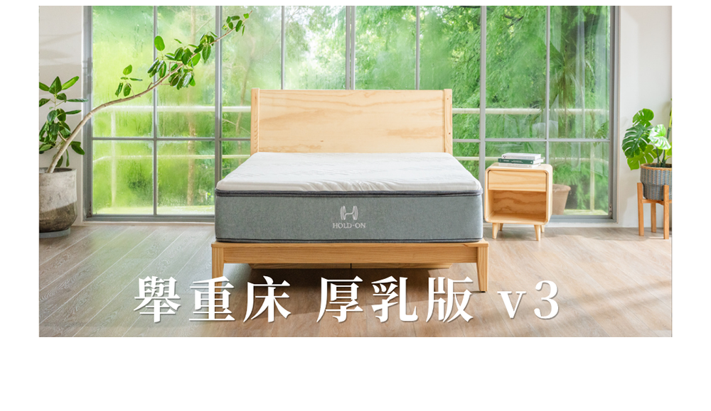 舉重床厚乳版v3全新上市