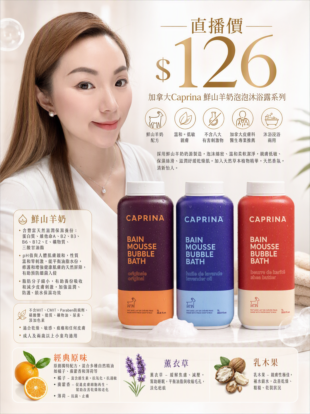 (B)【3款味道】鮮山羊奶泡泡沐浴露 (1000ml) Bubble Bath - Caprina #2408EC