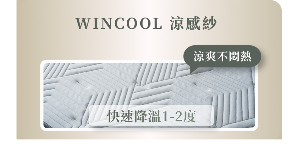 WINCOOL涼感紗