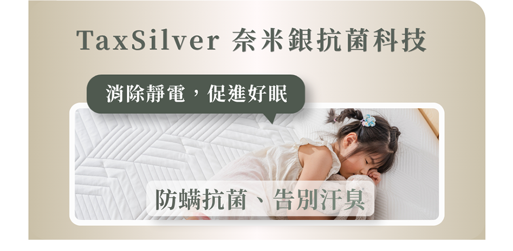 TAXSILVER奈米銀抗菌科技