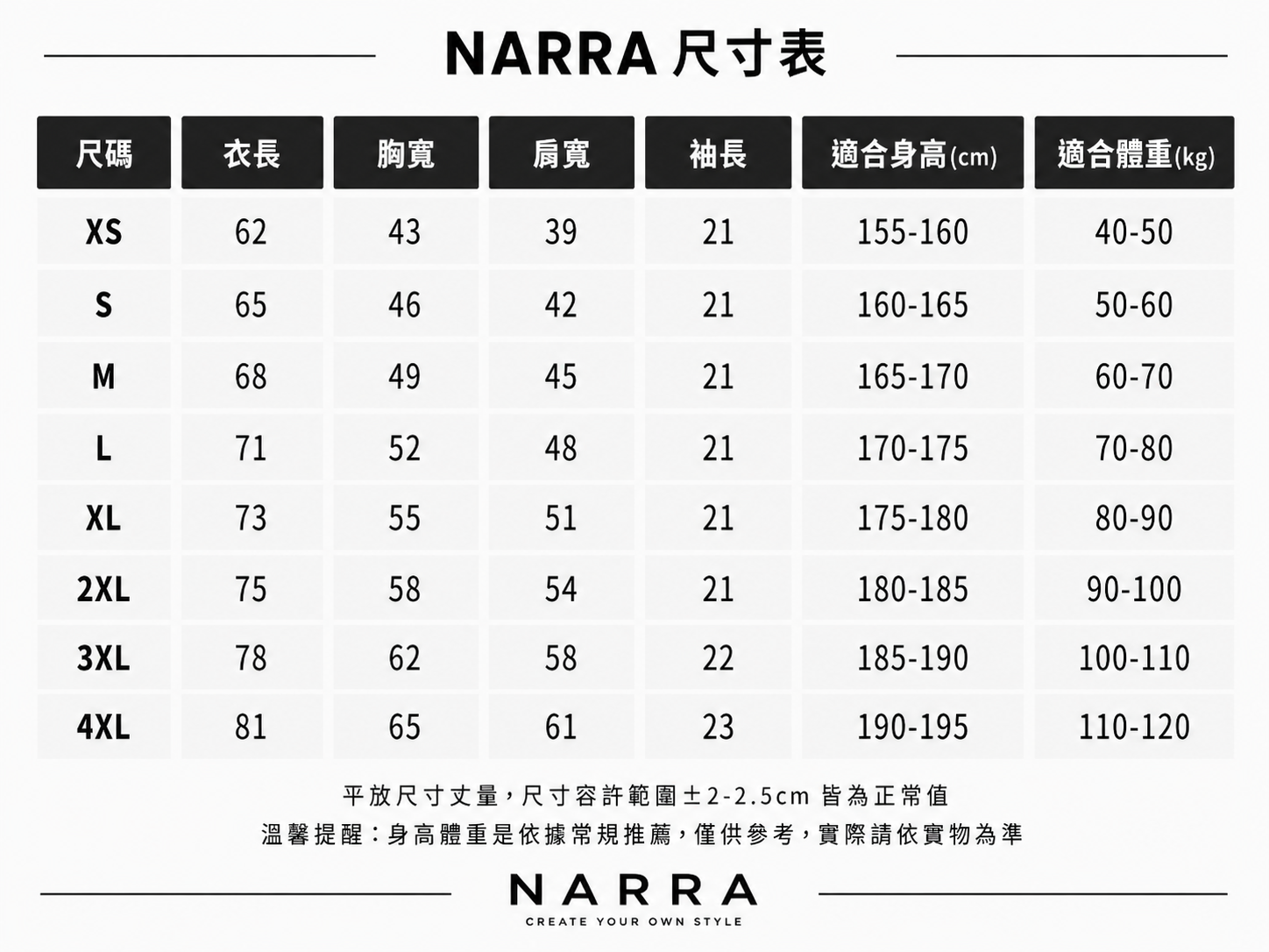 NARRA T恤尺寸表