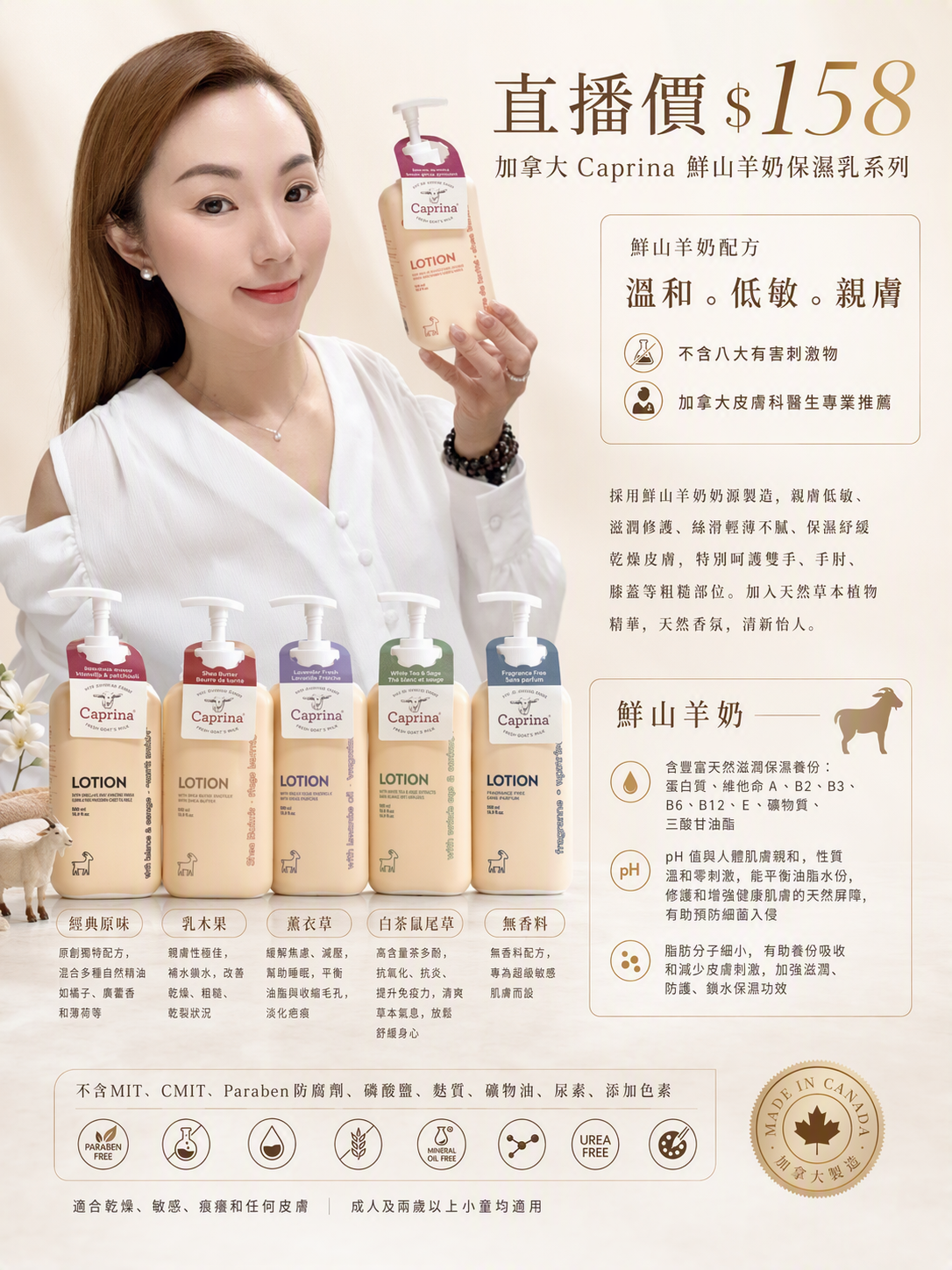 (C)【5款味道】鮮山羊奶保濕乳 (500ml) Body Lotion - Caprina #2408EC